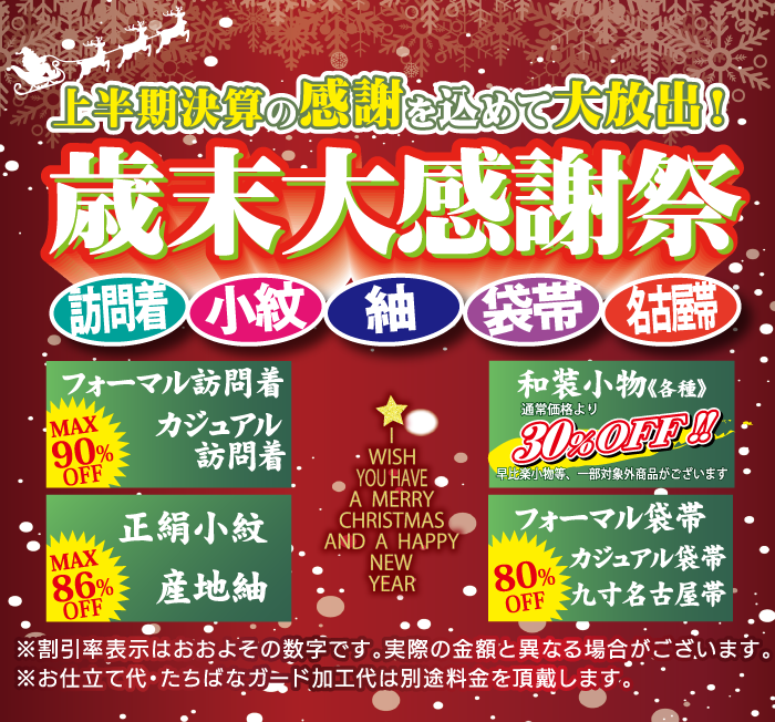 松本2024　歳末市DMページ　歳末大感謝祭